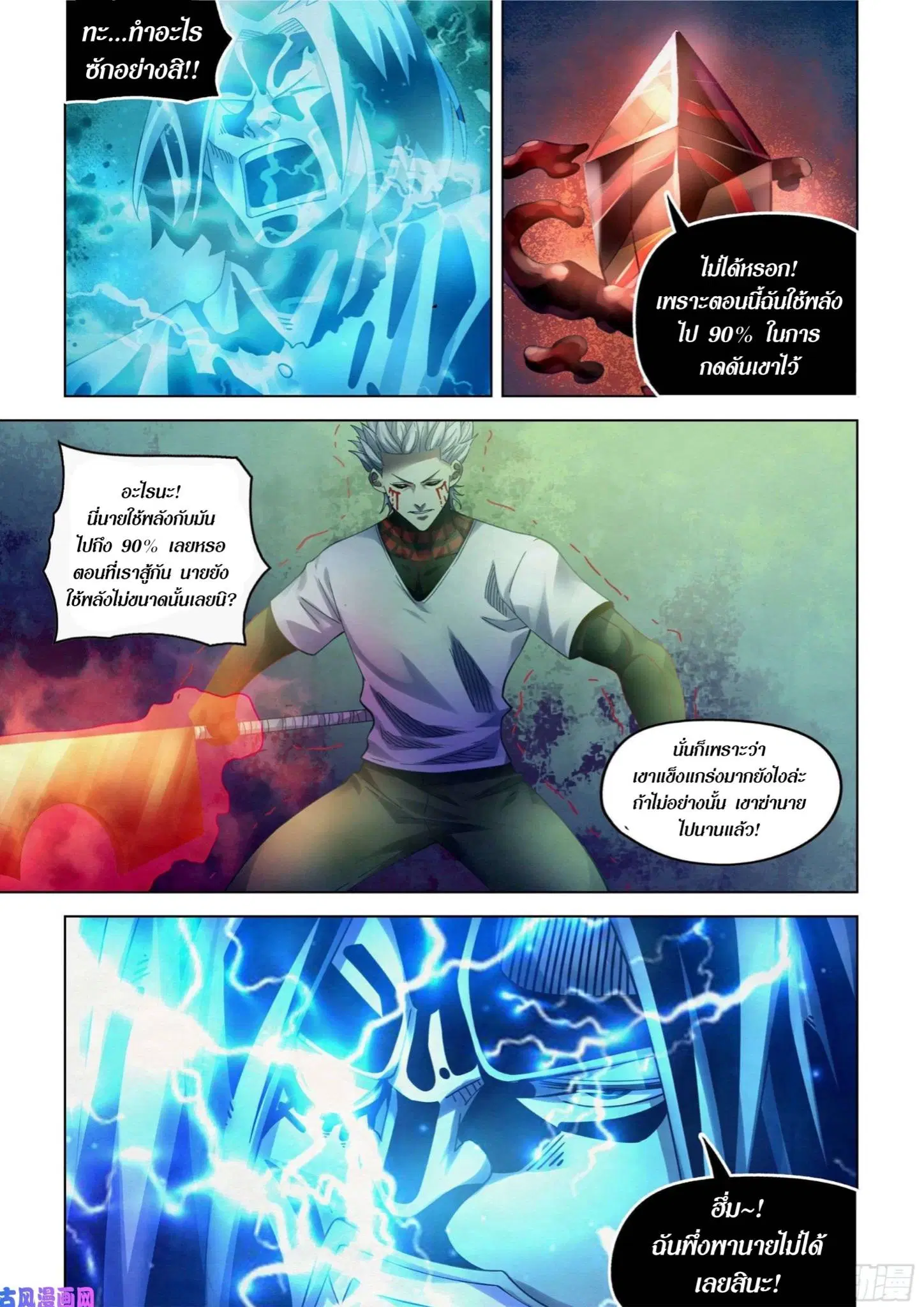 The Last Human ตอนที่ 401 หน้า 11