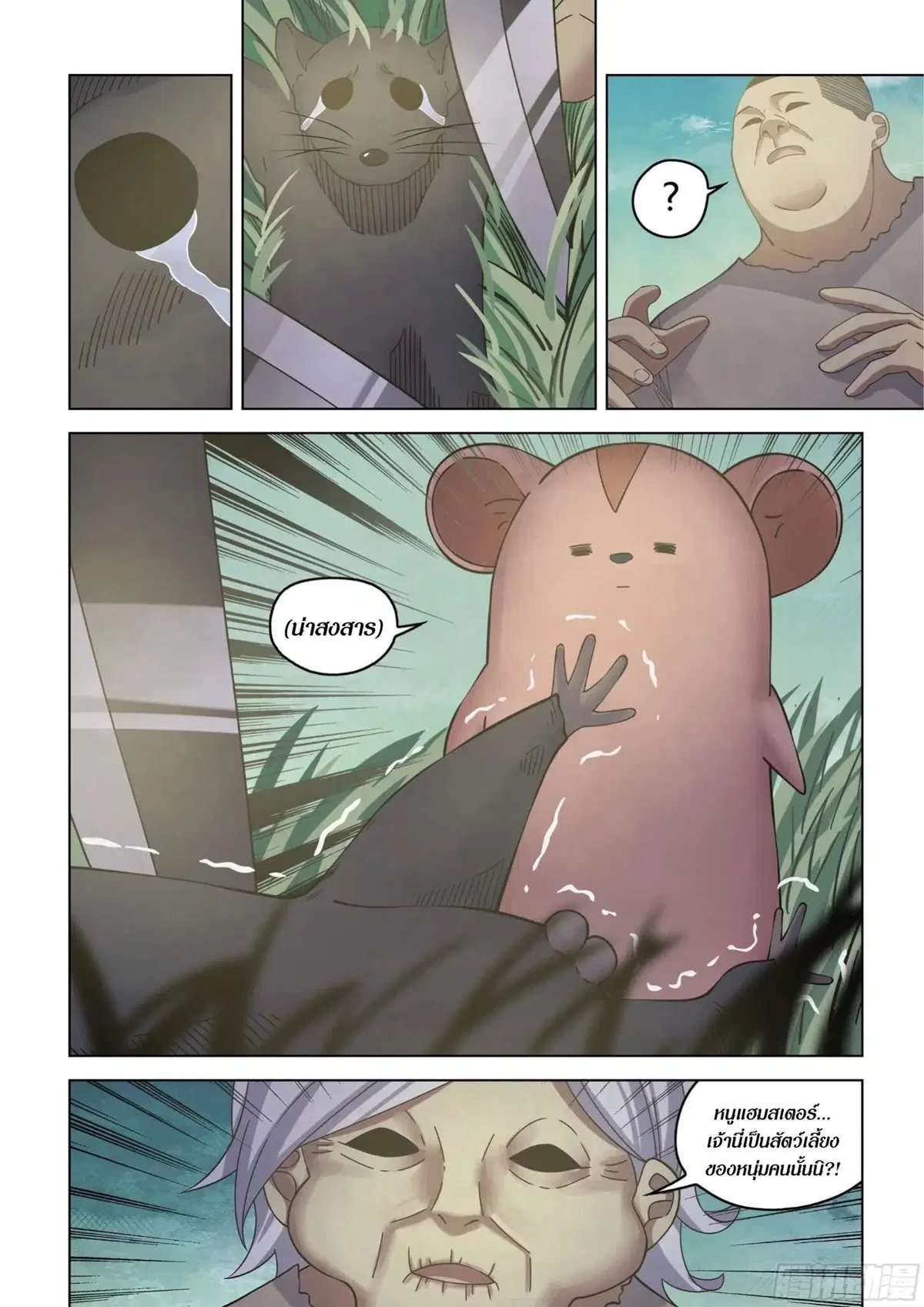 The Last Human ตอนที่ 417 หน้า 6