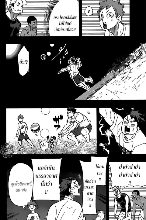 Haikyuu!! ตอนที่ 373 หน้า 4