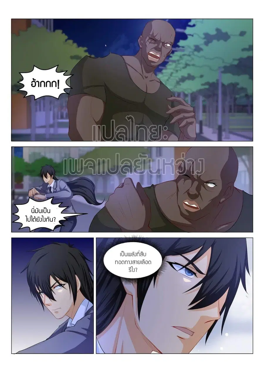 Rebirth Of The Urban Immortal Cultivator ตอนที่ 181 หน้า 8