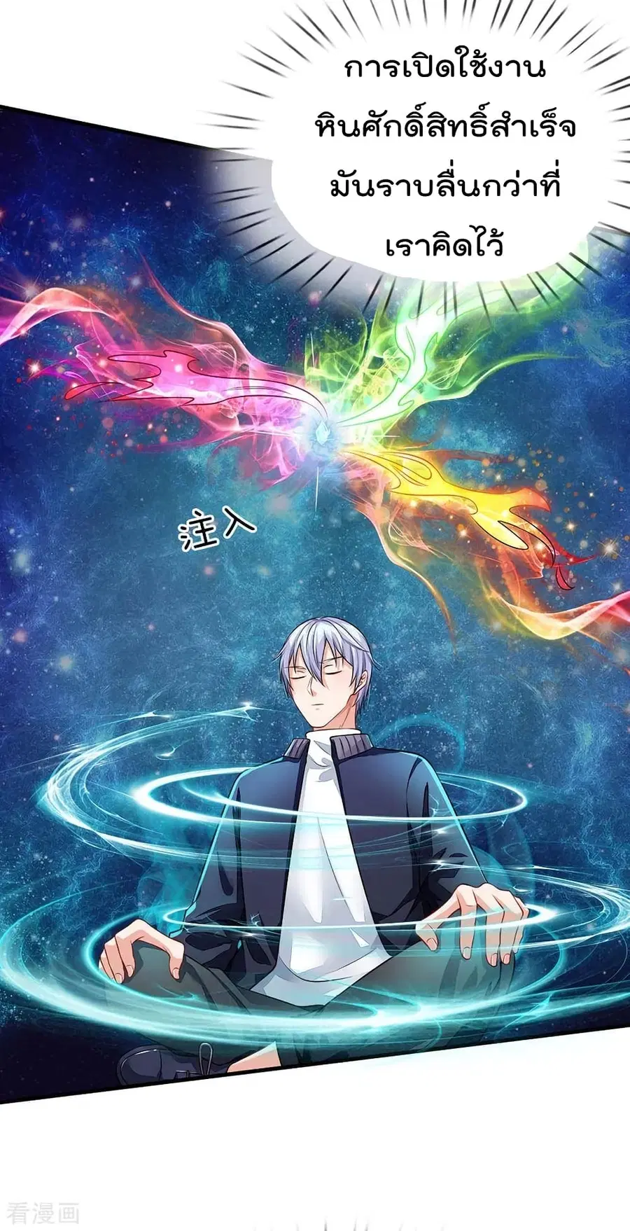 I’m the Great Immortal ตอนที่ 67 หน้า 15