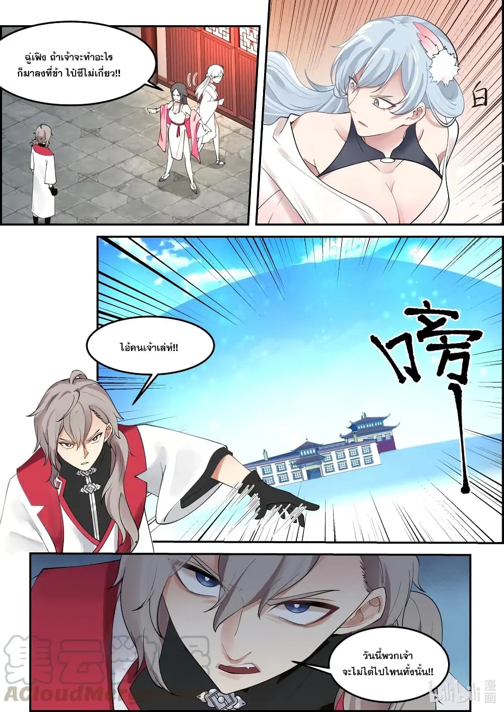 Martial God Asura ตอนที่ 237 หน้า 10
