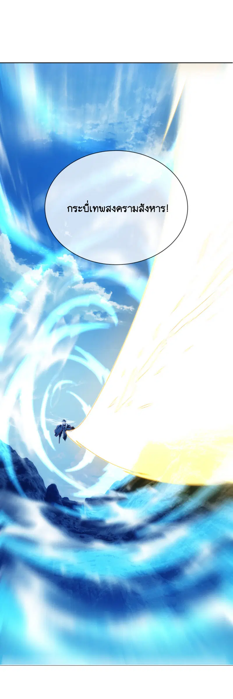 Peerless Battle Spirit ตอนที่ 643 หน้า 22