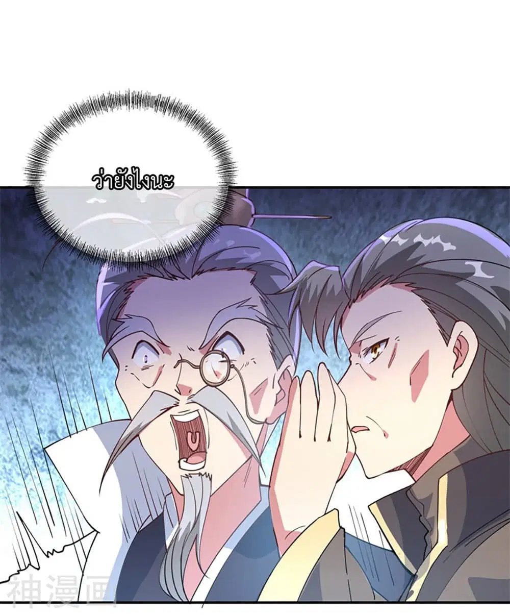 Peerless Battle Spirit ตอนที่ 103 หน้า 24