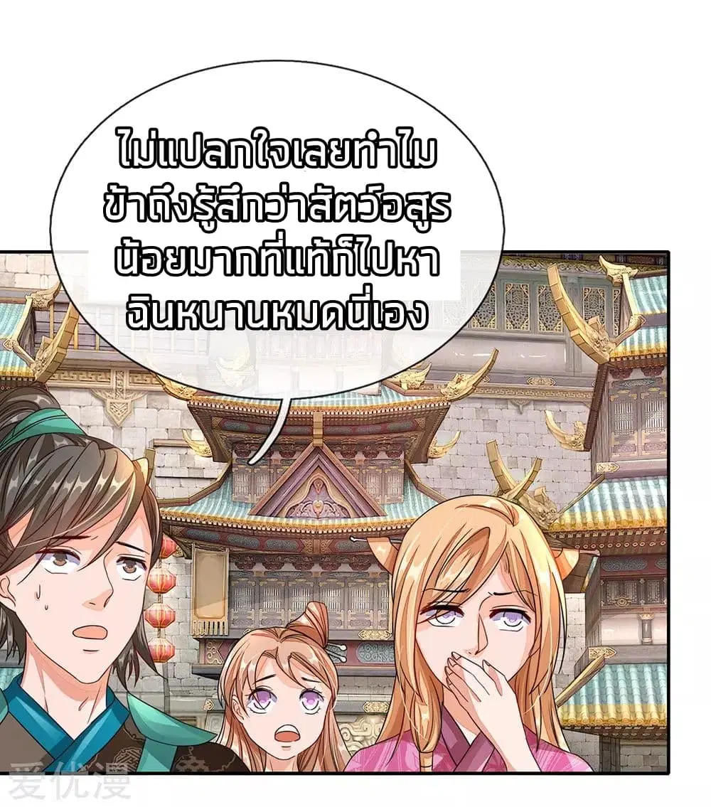 Sky Sword God ตอนที่ 95 หน้า 23