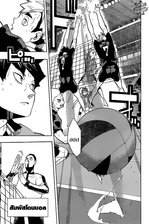 Haikyuu!! ตอนที่ 255 หน้า 11