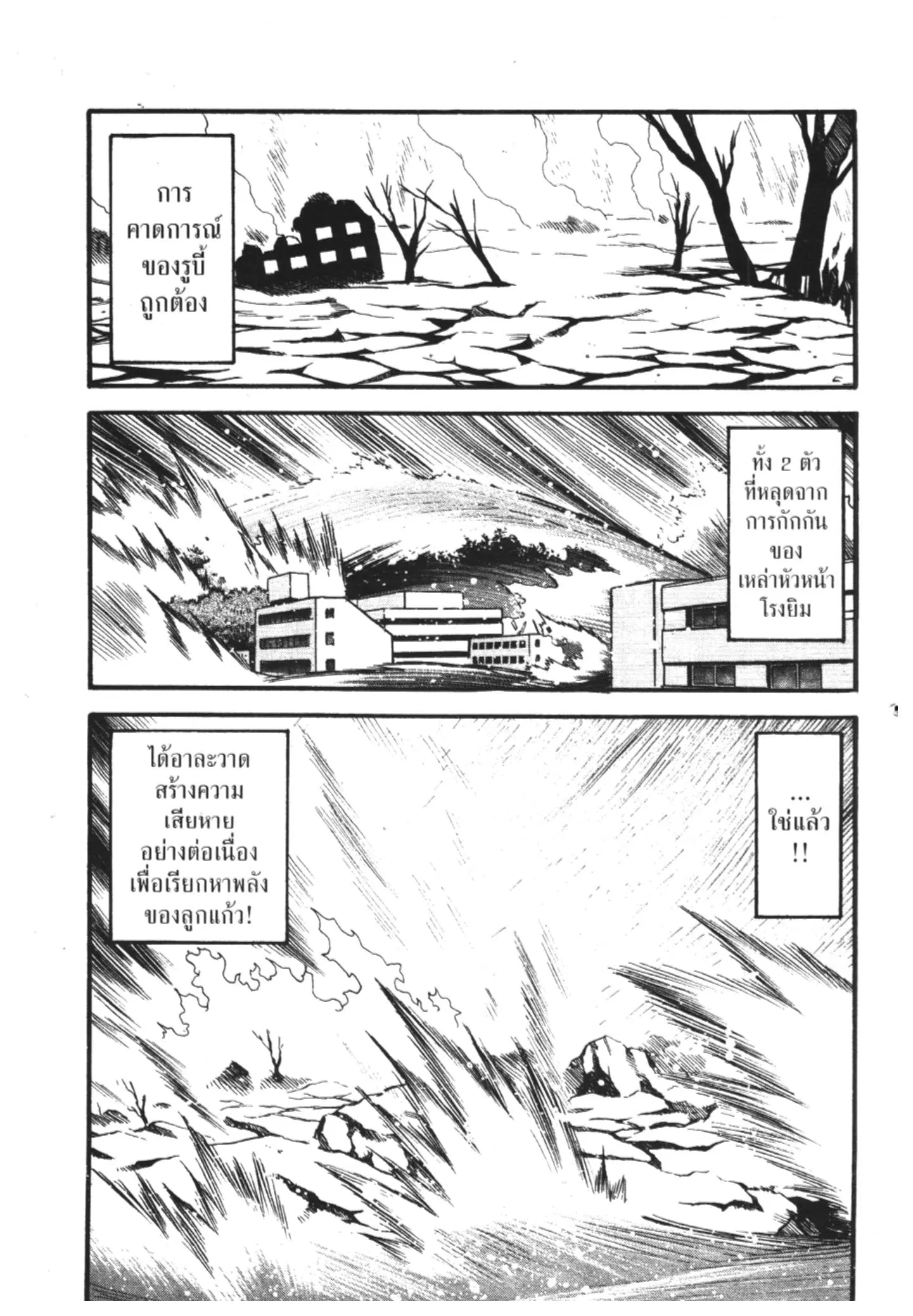 Pokémon ตอนที่ 249 หน้า 10