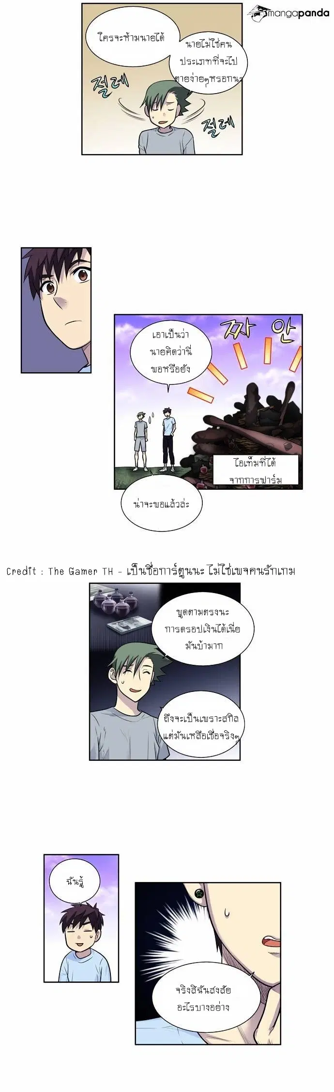 The Gamer ตอนที่ 94 หน้า 9
