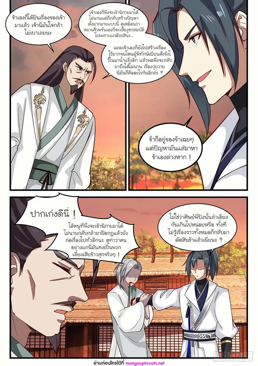 Martial Peak ตอนที่ 1575 หน้า 6