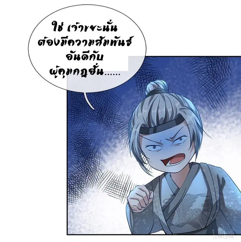 Sky Sword God ตอนที่ 63 หน้า 5