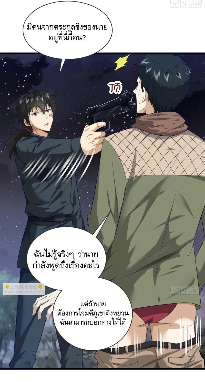 The First Order ตอนที่ 199 หน้า 4