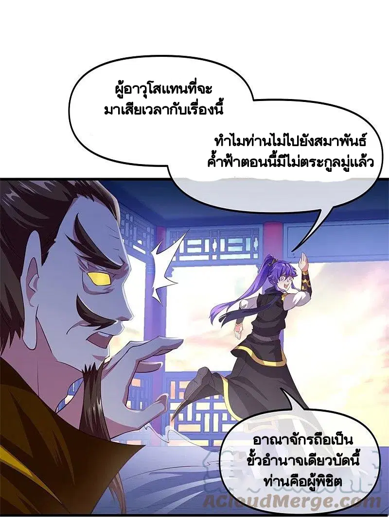 Peerless Battle Spirit ตอนที่ 390 หน้า 4