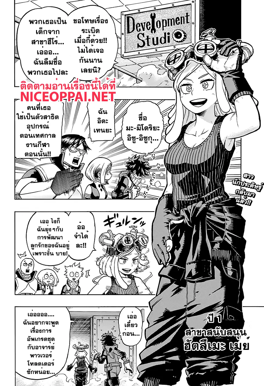 Boku no Hero Academia (My Hero Academia) ตอนที่ 101 หน้า 2