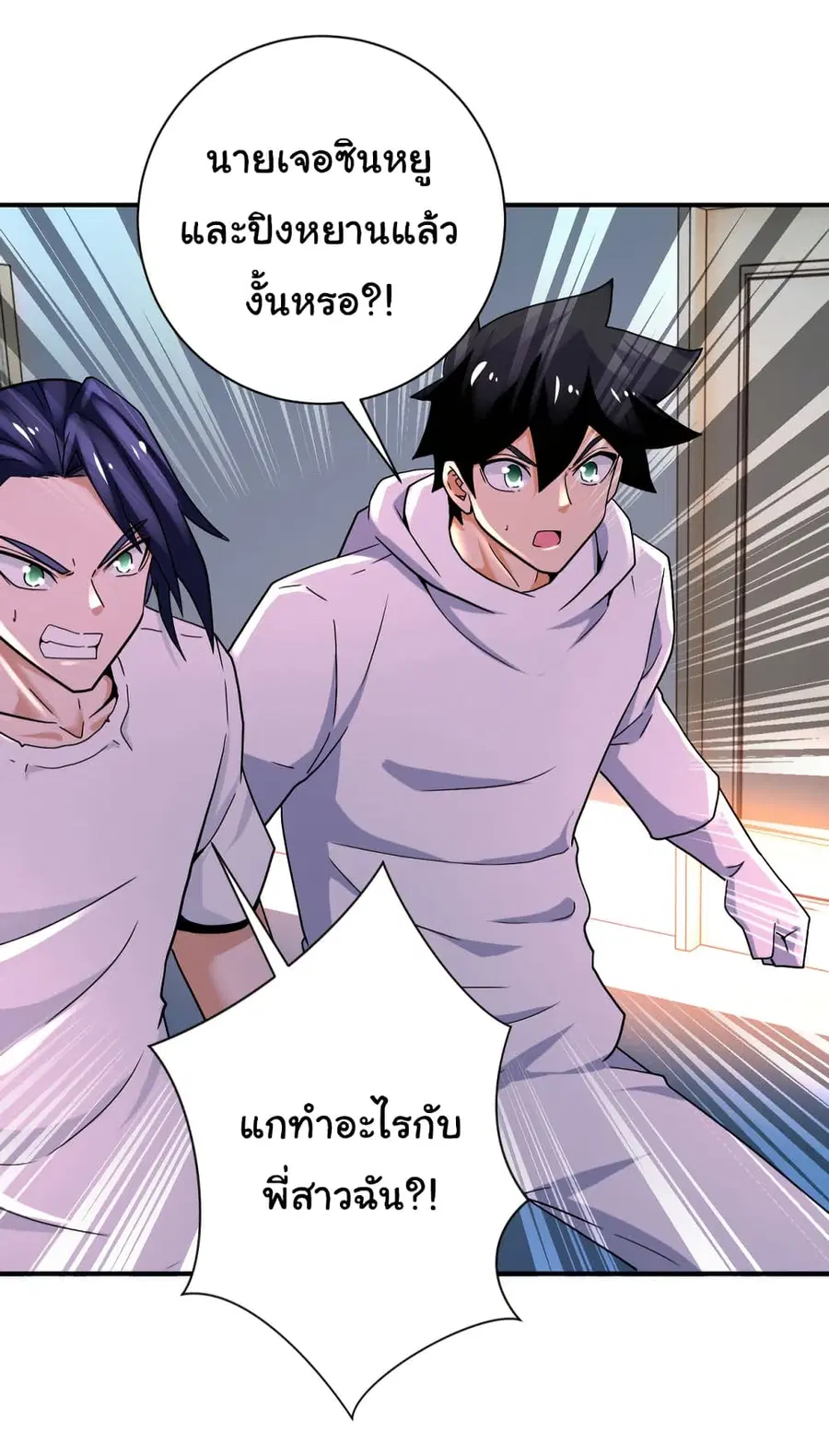 Apocalyptic Super System ตอนที่ 381 หน้า 21