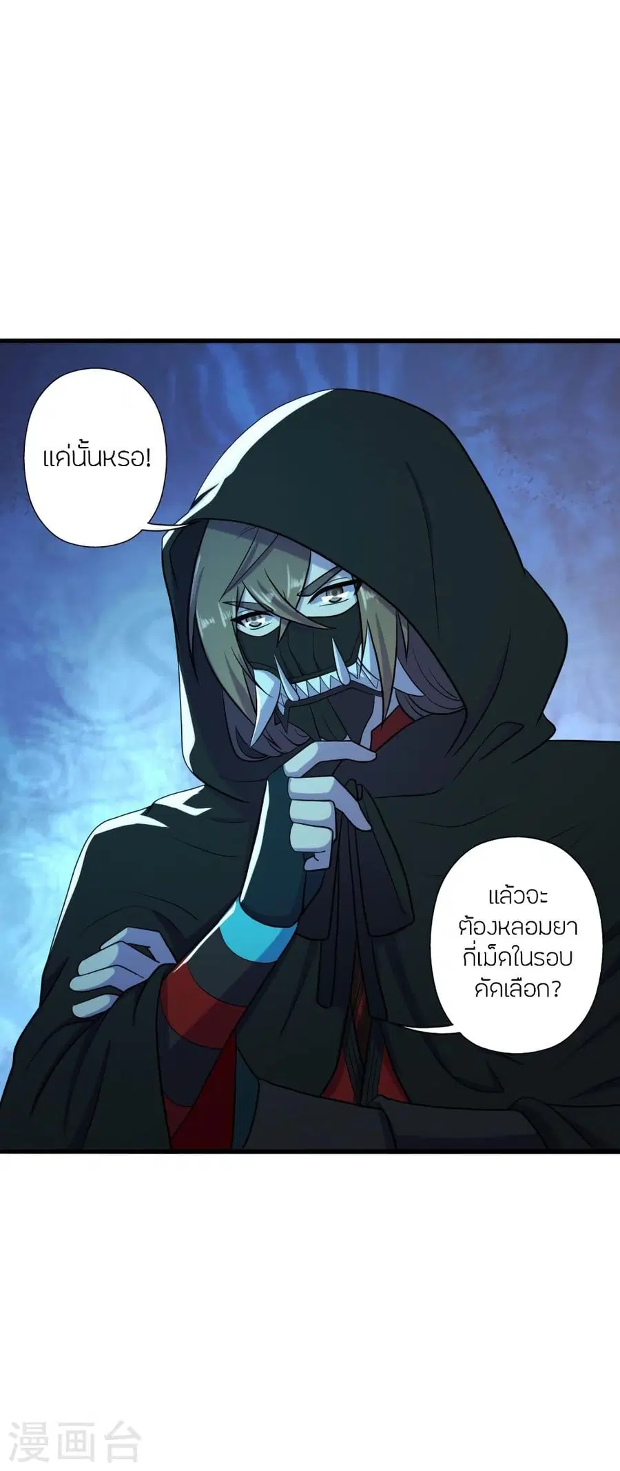 Banished Disciple’s Counterattack ราชาอมตะผู้ถูกขับไล่ ตอนที่ 288 หน้า 25
