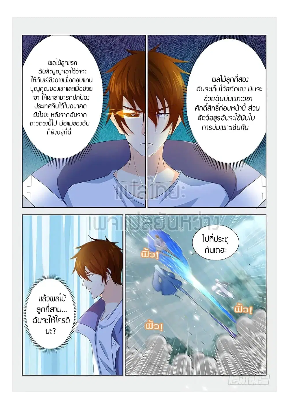 Rebirth Of The Urban Immortal Cultivator ตอนที่ 351 หน้า 12