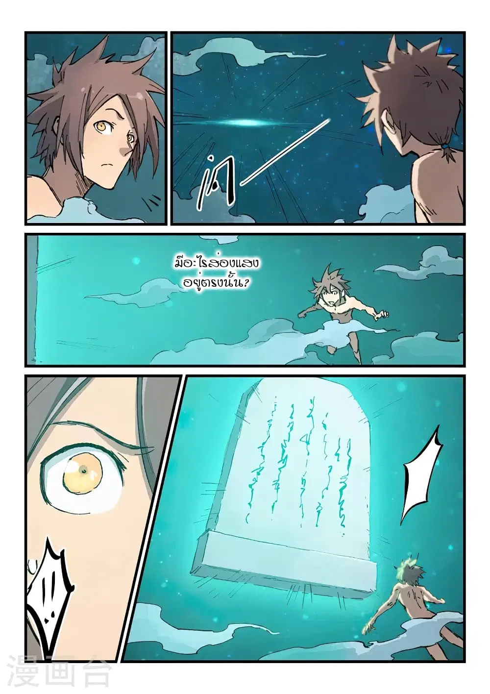 Star Martial God Techniquer ตอนที่ 370 หน้า 8