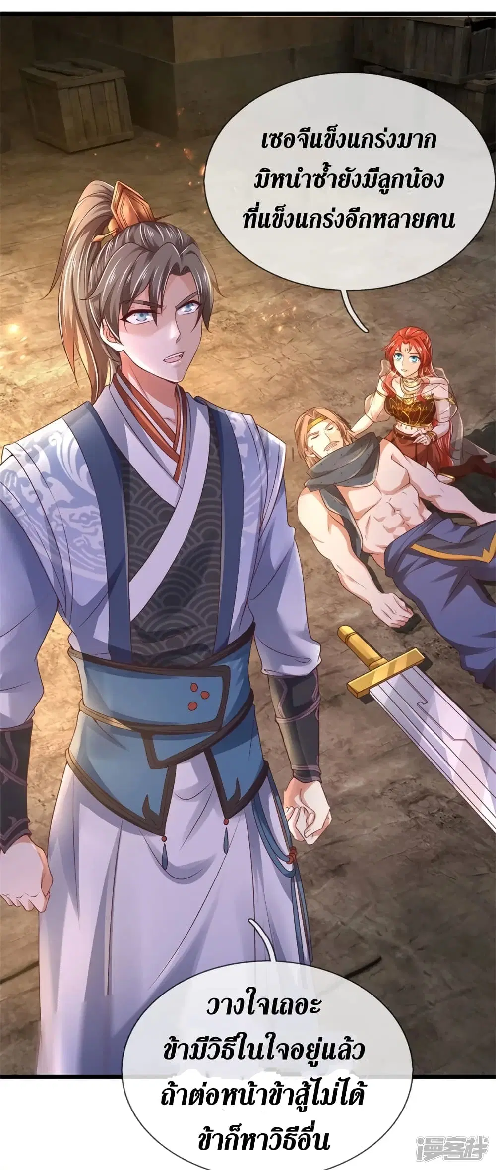 Sky Sword God ตอนที่ 401 หน้า 4