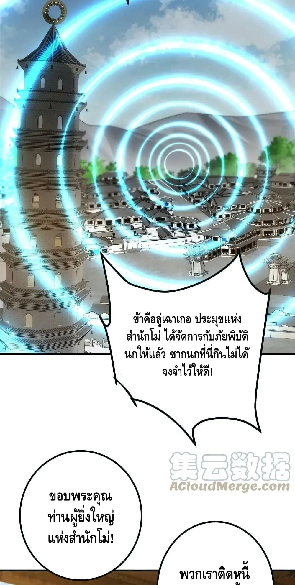 Keep A Low Profile ตอนที่ 102 หน้า 24