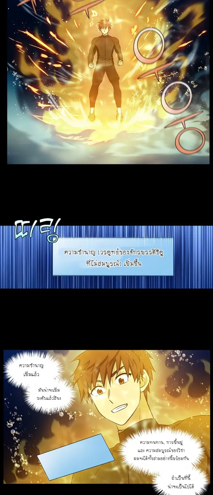 The Gamer ตอนที่ 437 หน้า 19