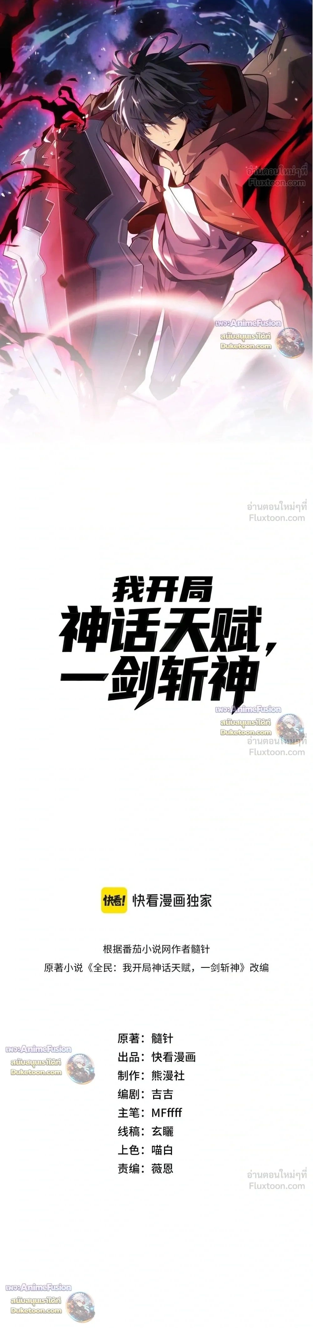 Starting With a Mythic Talent, I Cut Down Gods! ปลุกพลังระดับตำนาน สังหารทวยเทพ ตอนที่ 51 หน้า 1