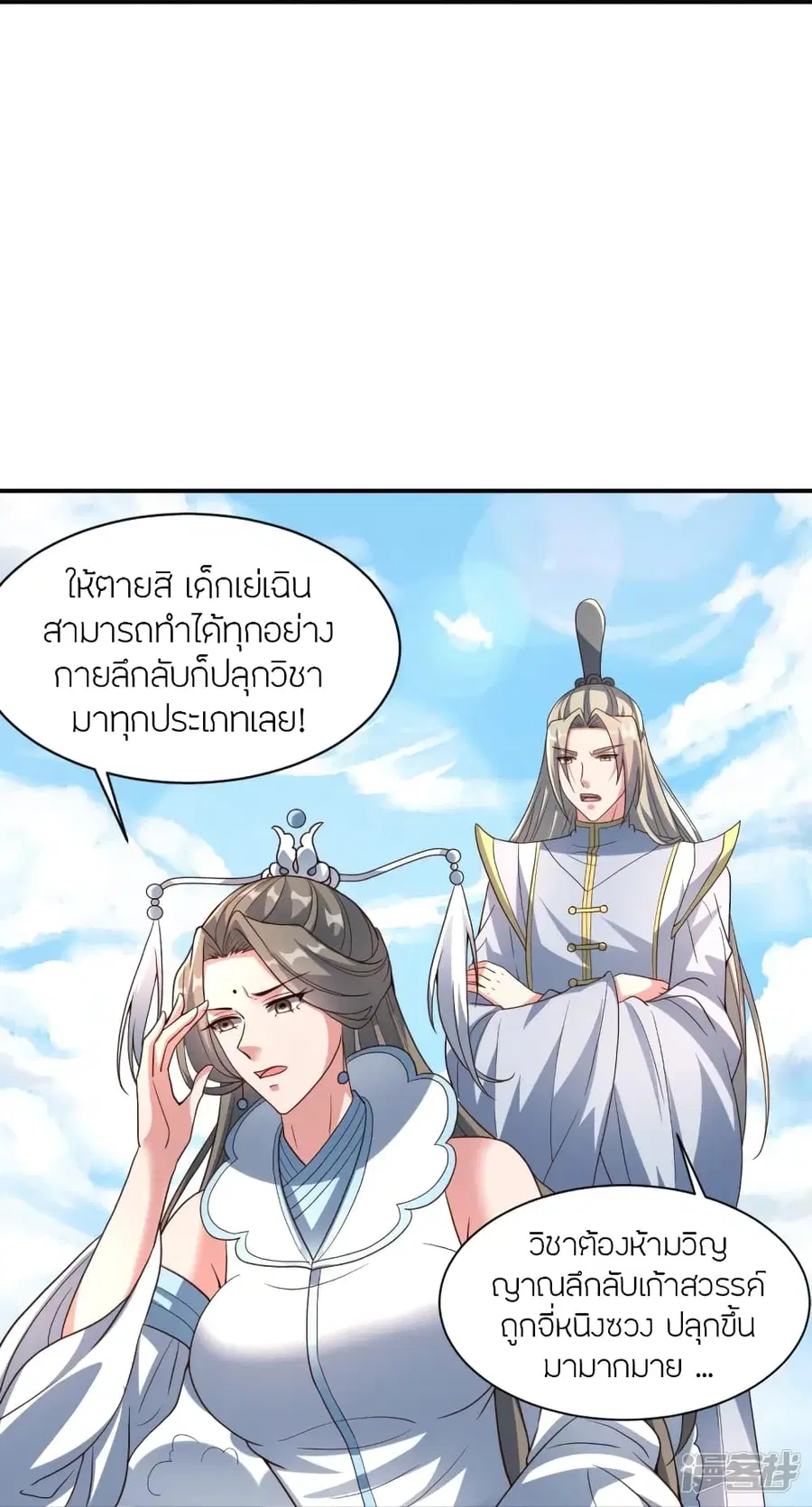 Banished Disciple’s Counterattack ราชาอมตะผู้ถูกขับไล่ ตอนที่ 267 หน้า 34
