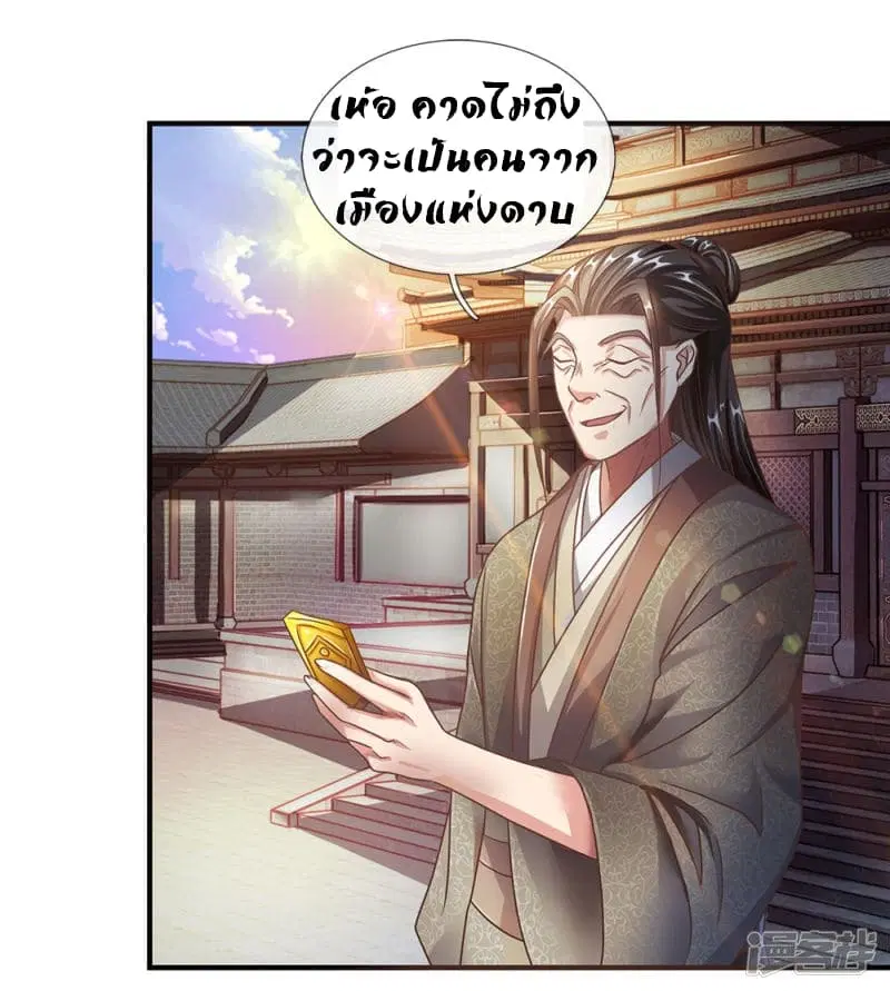 Sky Sword God ตอนที่ 62 หน้า 15