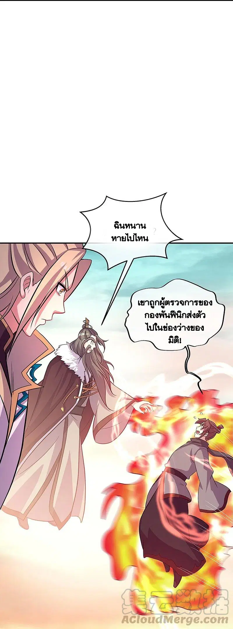 Peerless Battle Spirit ตอนที่ 326 หน้า 43