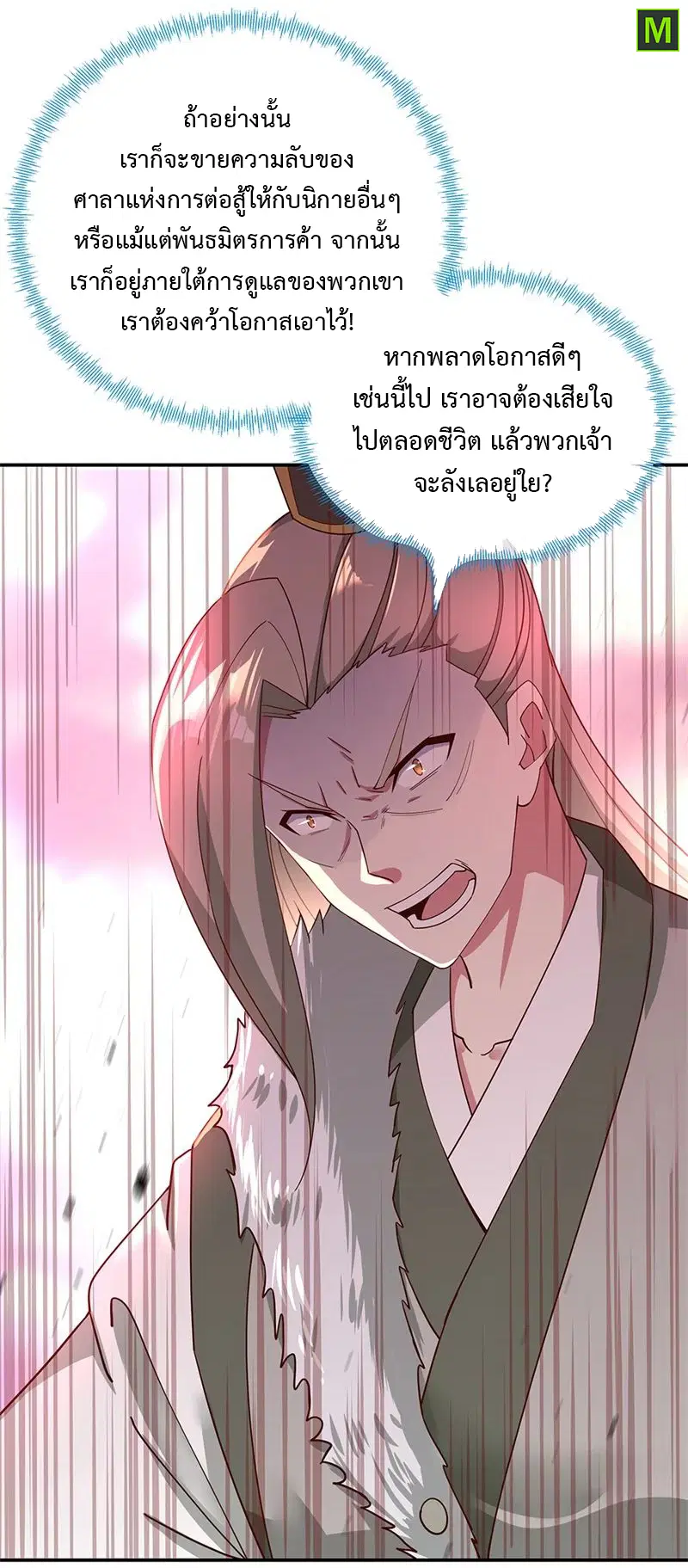 Peerless Battle Spirit ตอนที่ 187 หน้า 6