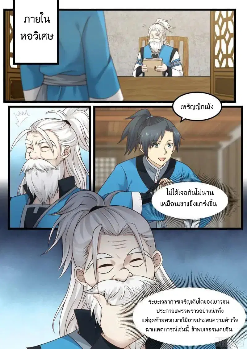Martial Peak ตอนที่ 40 หน้า 6