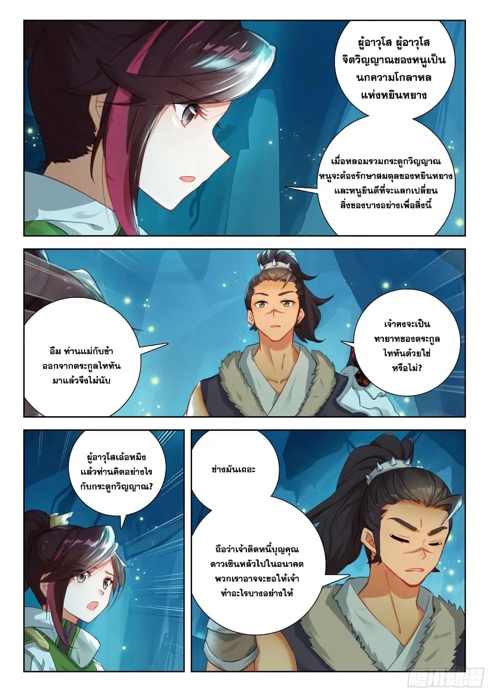 Douluo Dalu IV: Zhongji Douluo ตอนที่ 337 หน้า 8
