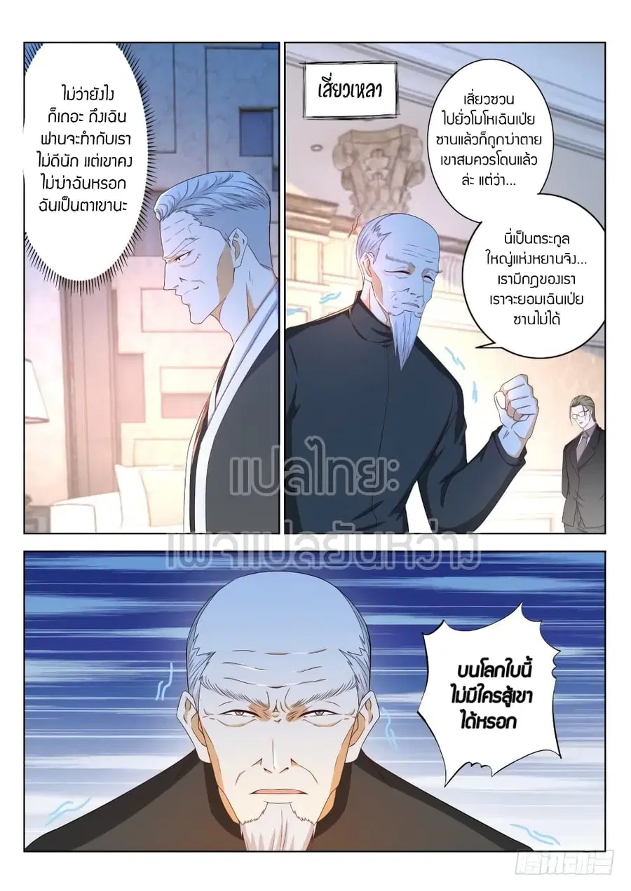 Rebirth Of The Urban Immortal Cultivator ตอนที่ 324 หน้า 12