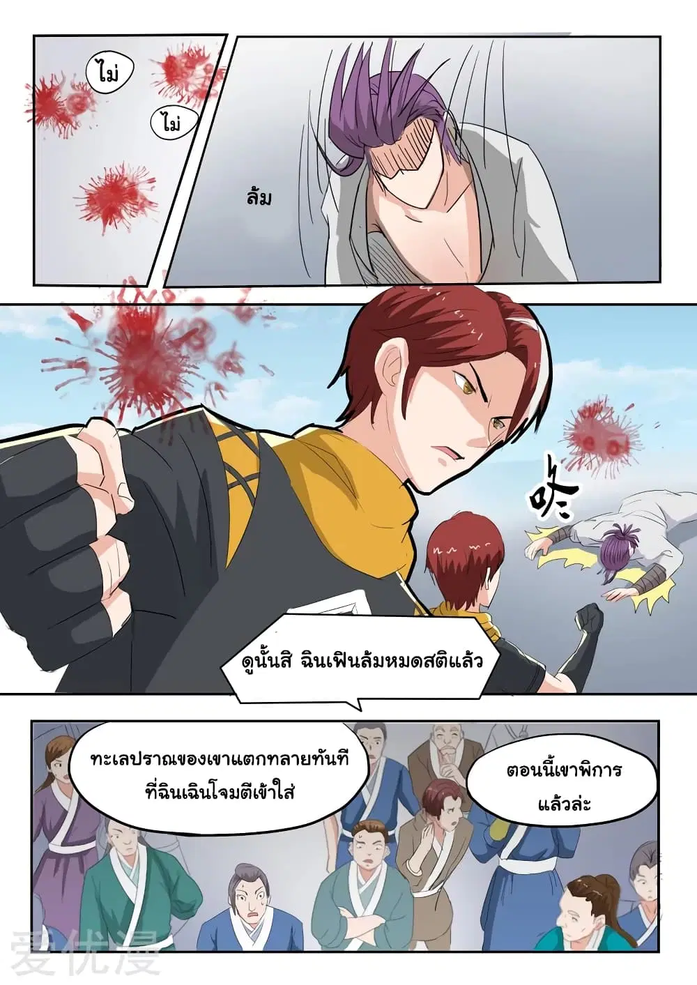 Martial Master ตอนที่ 110 หน้า 9