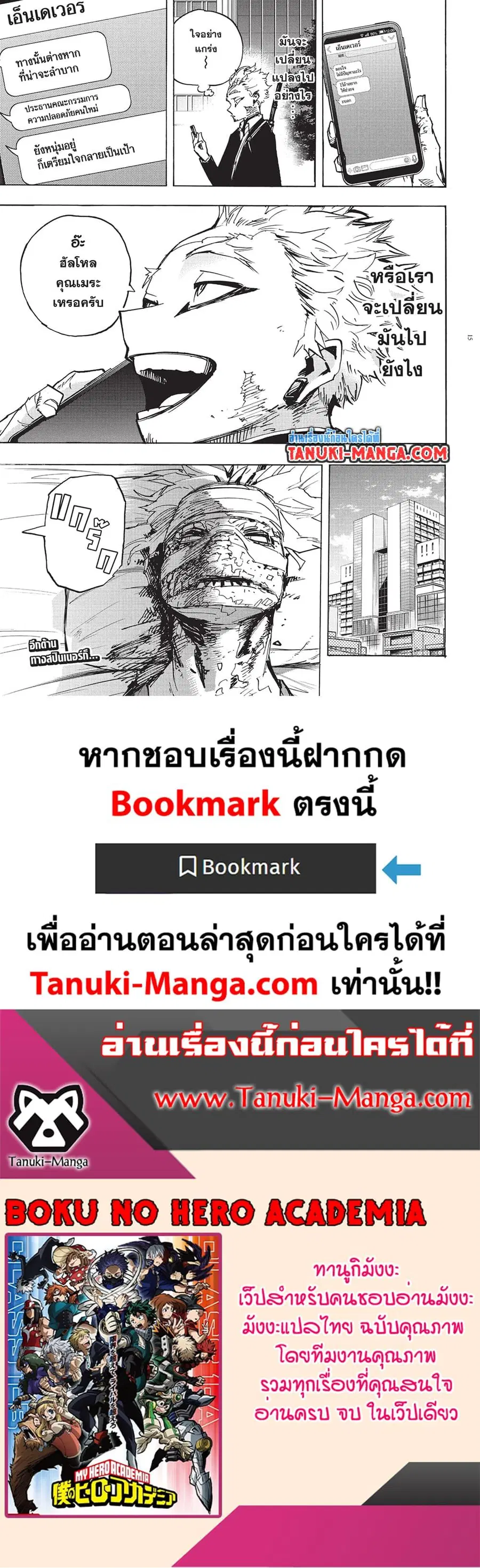 My Hero Academia ตอนที่ 426 หน้า 15