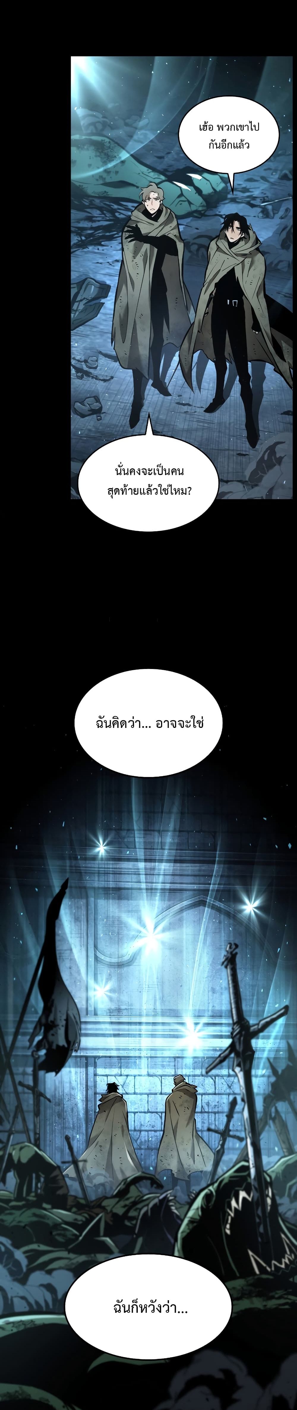 The World After the end โลกหลังการล่มสลาย ตอนที่ 0 หน้า 10