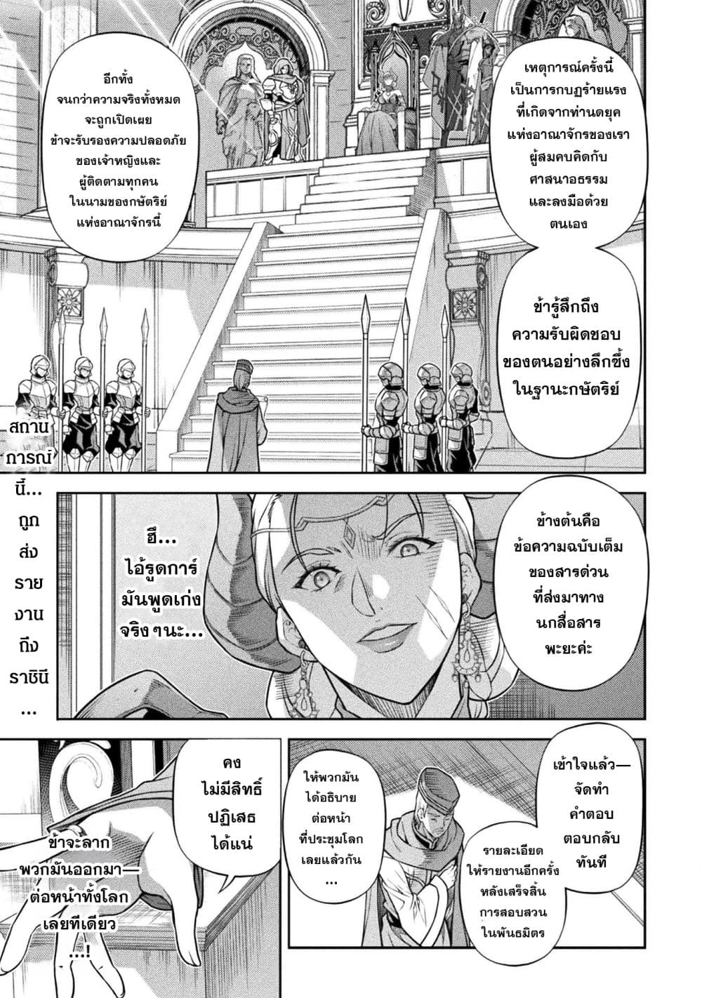 Drawing: Saikyou Mangaka wa Oekaki Skill de Isekai Musou Suru! นักวาดมังงะผู้ไร้เทียมทาน ณ แดนต่างโลก ตอนที่ 161 หน้า 1