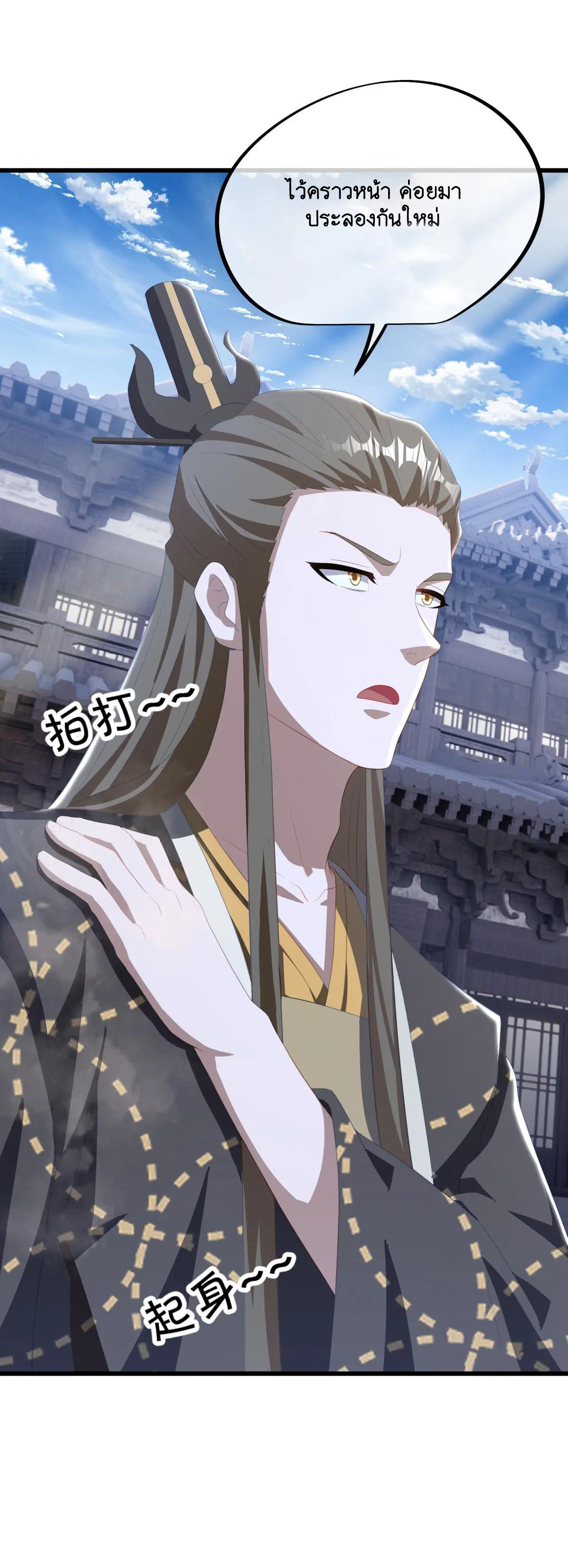 Peerless Battle Spirit ตอนที่ 699 หน้า 23