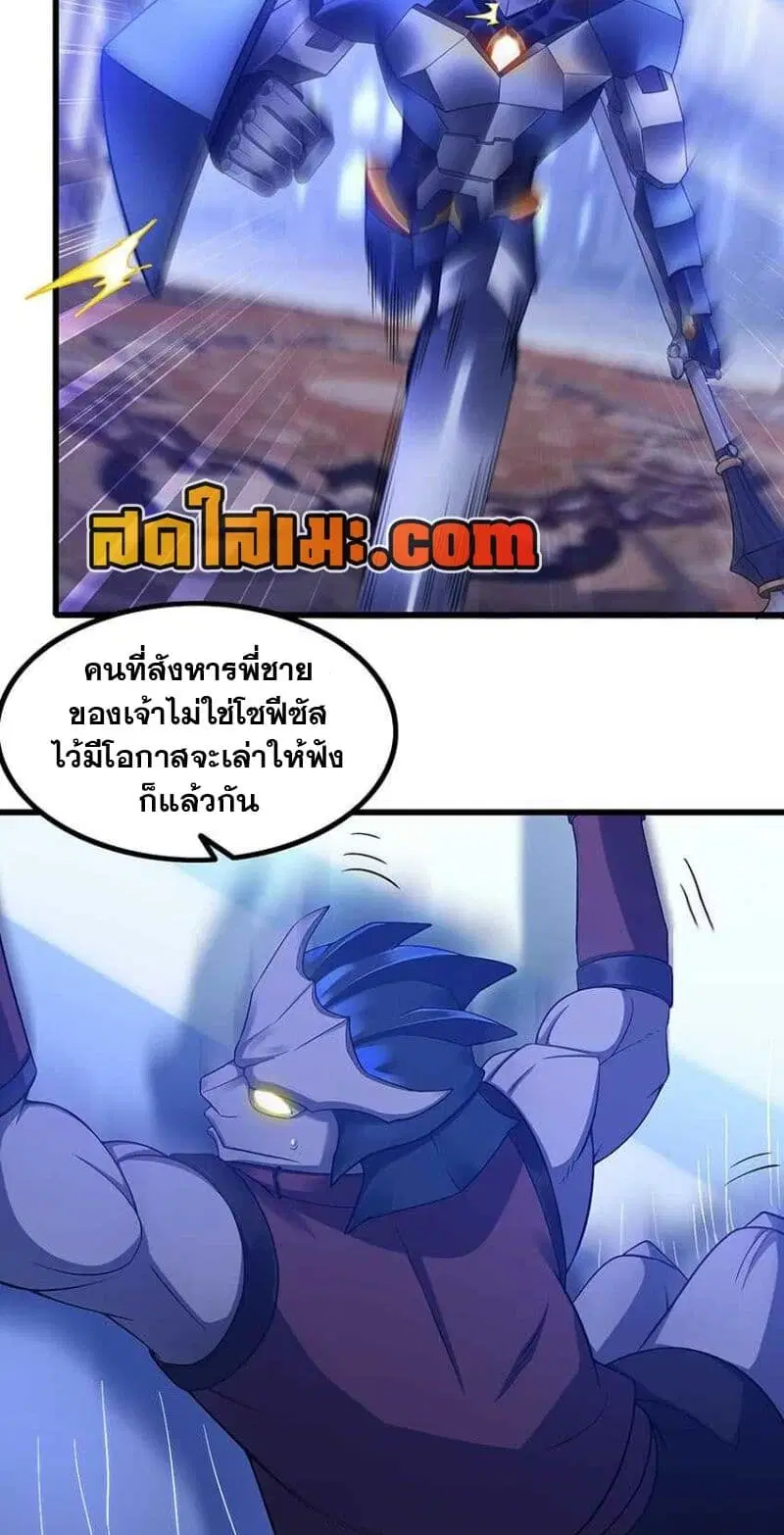My Wife is a Demon Queen ตอนที่ 340 หน้า 17