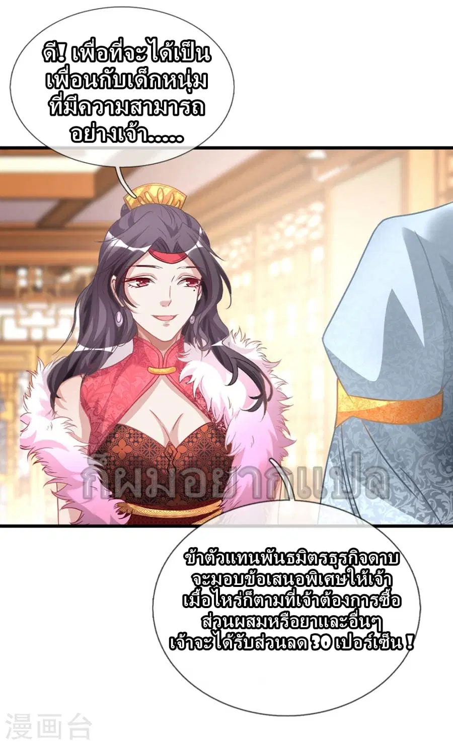 Sky Sword God ตอนที่ 24 หน้า 9