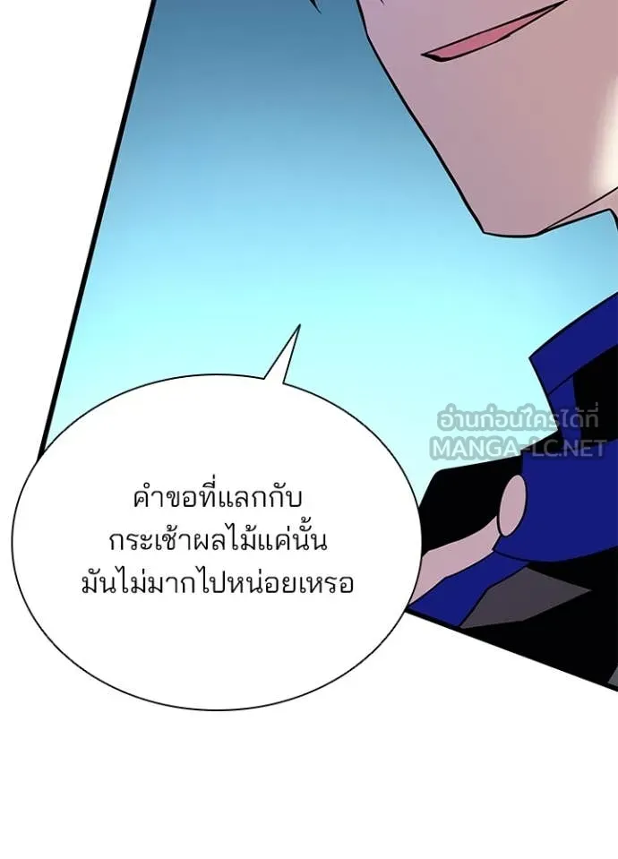 Villain to Kill ตอนที่ 184 หน้า 69