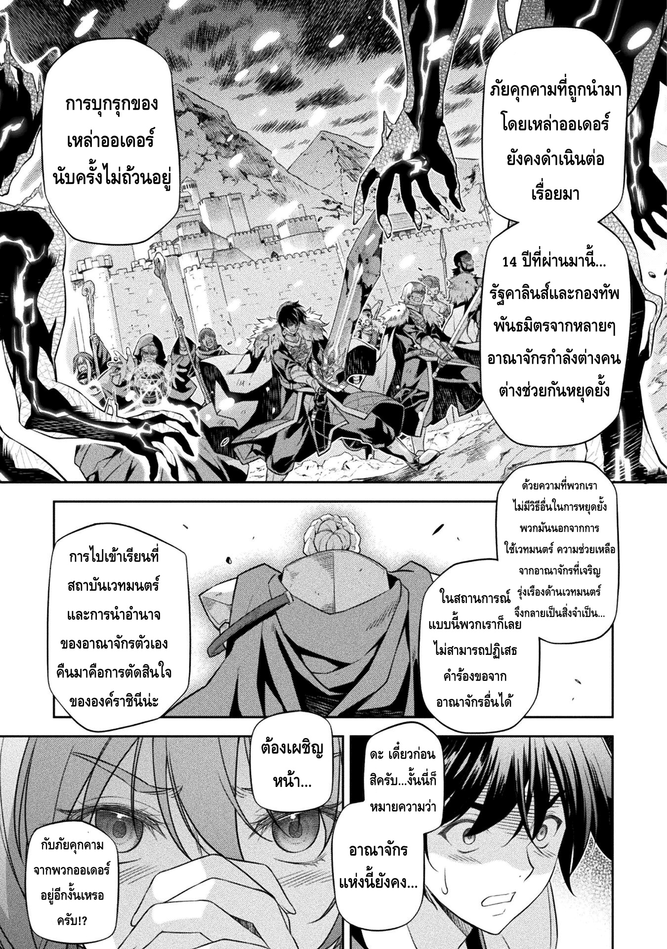 Drawing: Saikyou Mangaka wa Oekaki Skill de Isekai Musou Suru! นักวาดมังงะผู้ไร้เทียมทาน ณ แดนต่างโลก ตอนที่ 27 หน้า 11