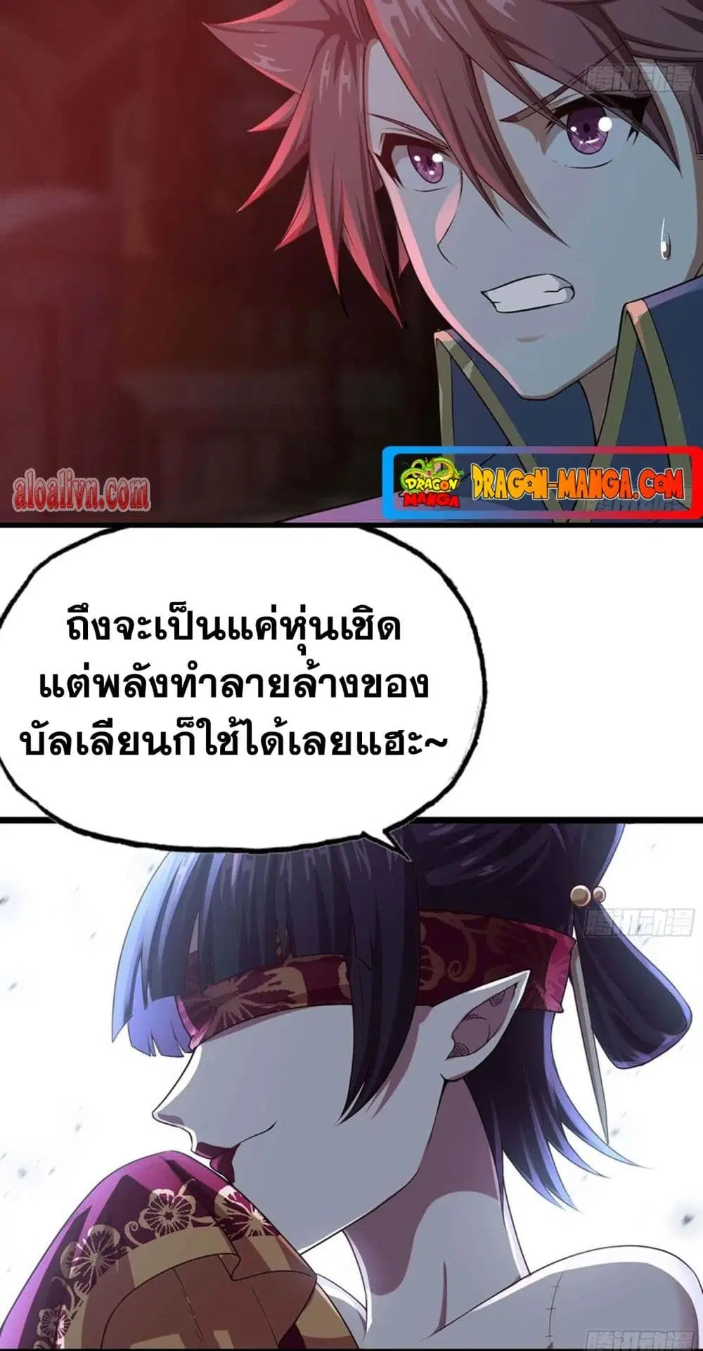 My Wife is a Demon Queen ตอนที่ 246 หน้า 12