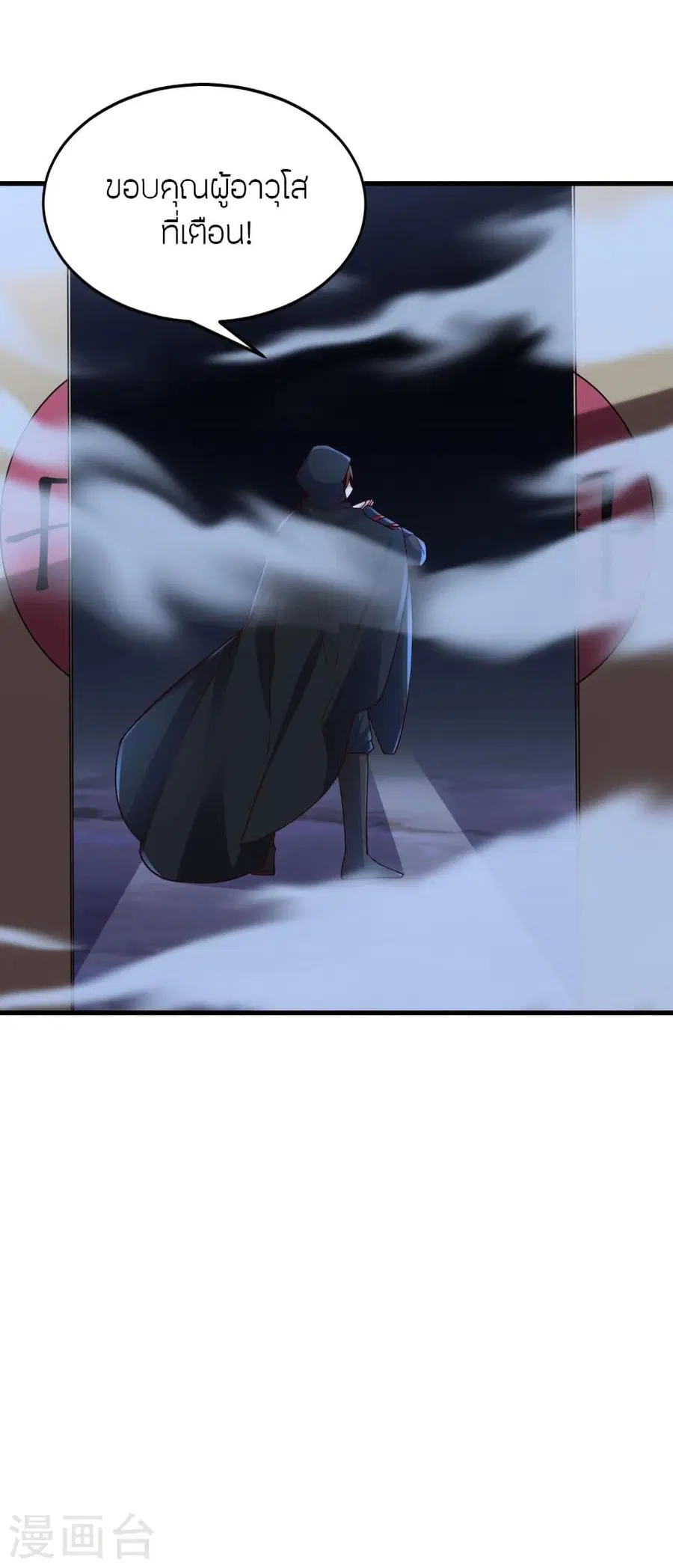 Banished Disciple’s Counterattack ราชาอมตะผู้ถูกขับไล่ ตอนที่ 301 หน้า 49