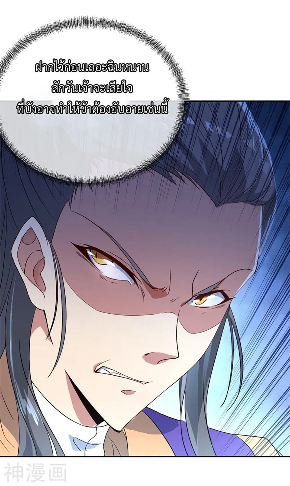 Peerless Battle Spirit ตอนที่ 104 หน้า 8