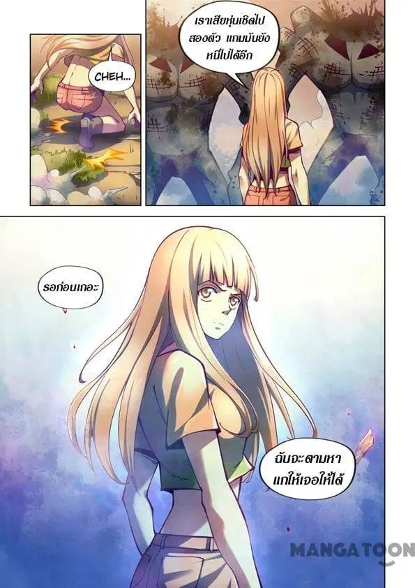 The Last Human ตอนที่ 248 หน้า 15