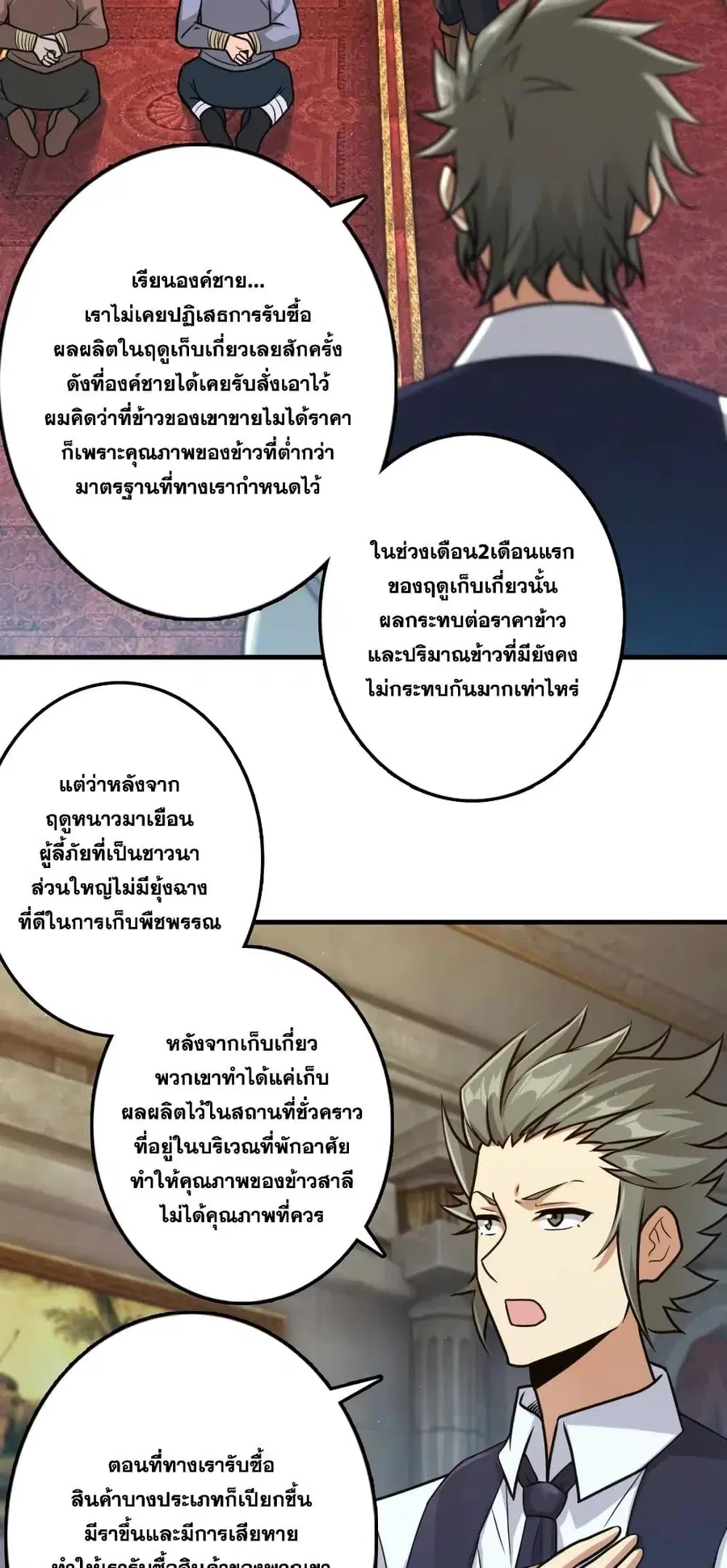 Release That Witch ตอนที่ 266 หน้า 19