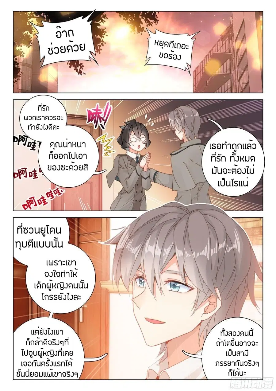 Douluo Dalu IV: Zhongji Douluo ตอนที่ 80 หน้า 7