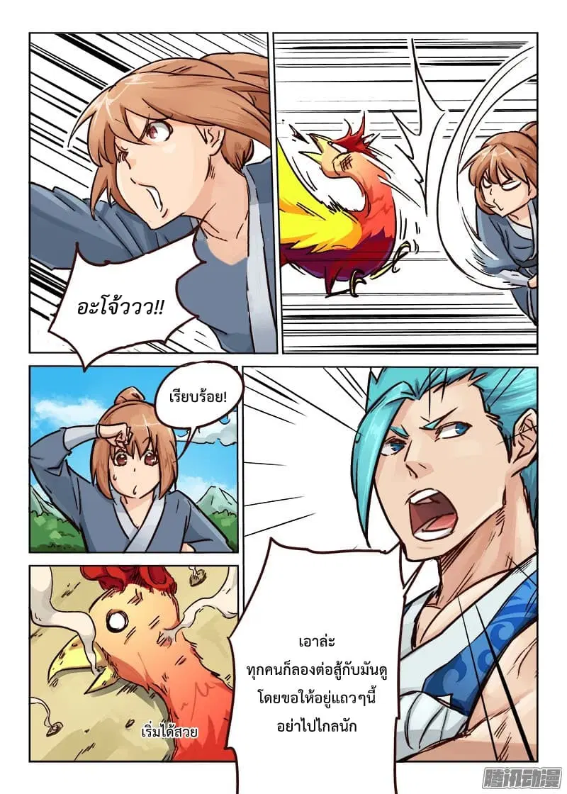 Star Martial God Techniquer ตอนที่ 23 หน้า 4