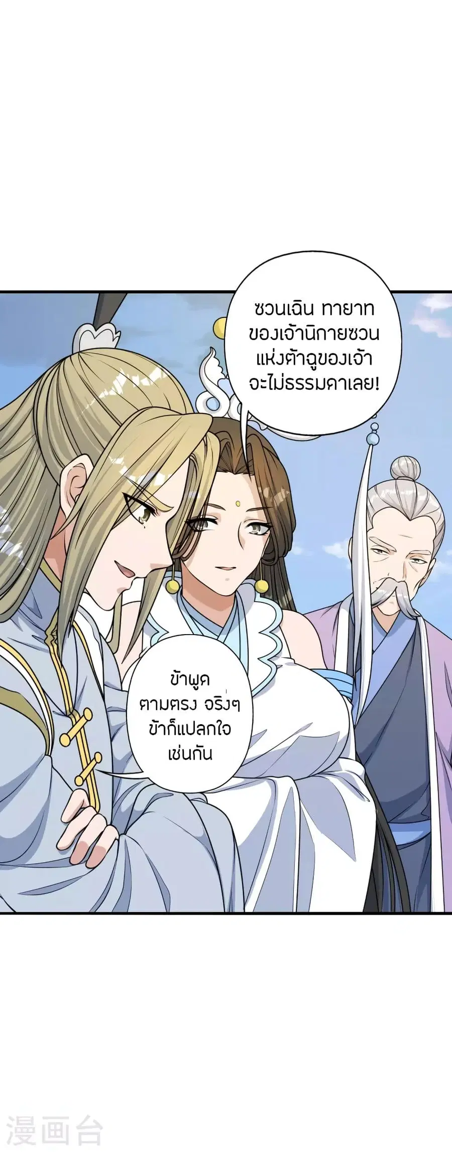 Banished Disciple’s Counterattack ราชาอมตะผู้ถูกขับไล่ ตอนที่ 252 หน้า 45