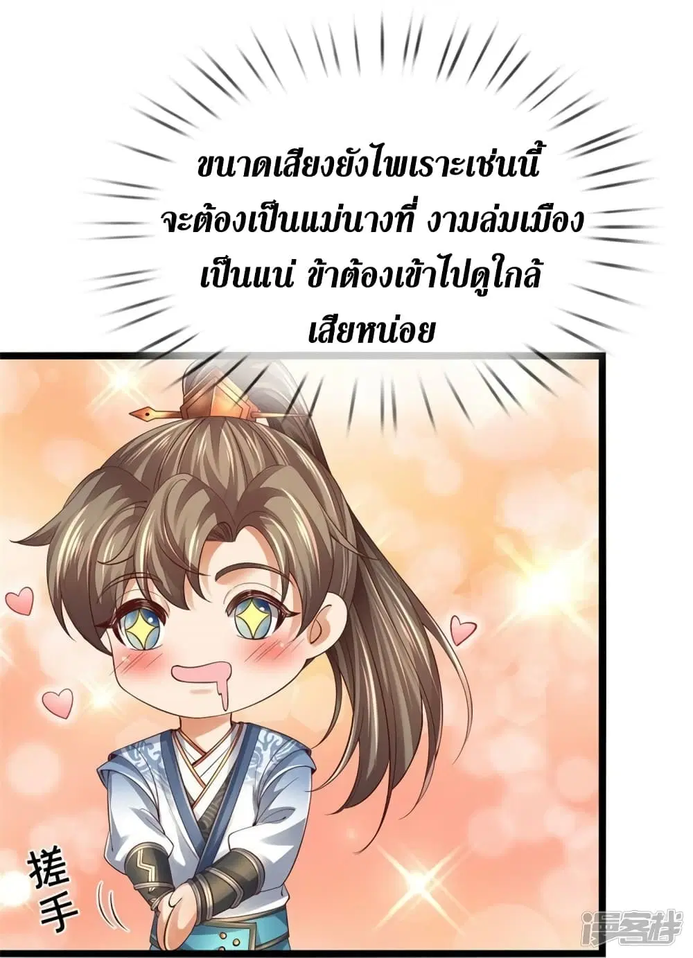 Sky Sword God ตอนที่ 569 หน้า 24